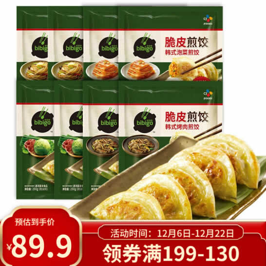 必品阁 韩式王煎饺250克×8包