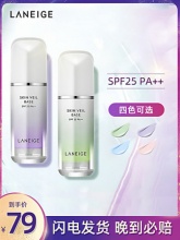 兰芝 隔离霜防晒遮瑕三合一30ml