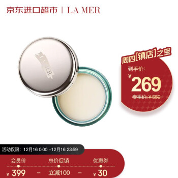 海蓝之谜 修护唇霜唇膏9g