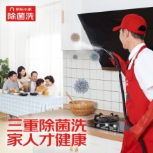 京东小家 油烟机全拆洗上门服务