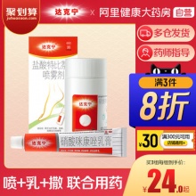 达克宁 盐酸特比奈芬喷雾 30ml