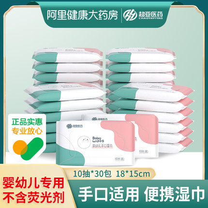 超亚   小包随身装湿巾10抽*30包
