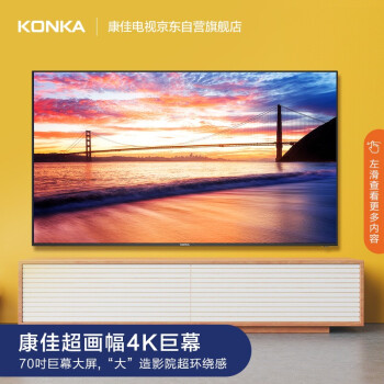康佳（KONKA）70D6S 70英寸 超薄金属机身 AI智能精品 4K超高清 2+16GB内存