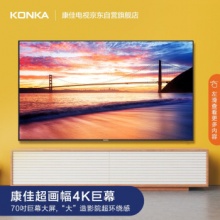康佳（KONKA）70D6S 70英寸 超薄金属机身 AI智能精品 4K超高清 2+16GB内存