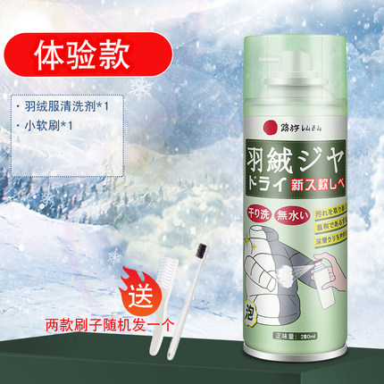 全球仓 羽绒服衣物干洗剂260ml