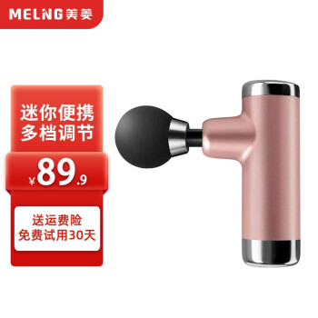 美菱 筋膜枪按摩器 震动豪华款