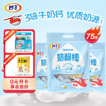 妙飞奶酪棒75支(500g*3袋) 