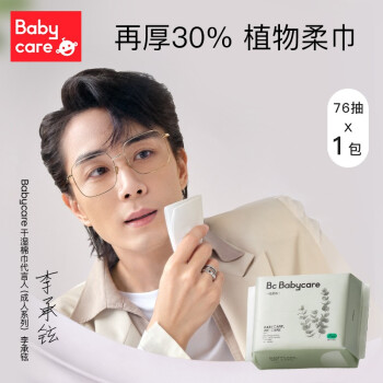 babycare 婴儿植物棉柔巾 75抽*8包