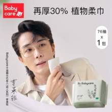 babycare 婴儿植物棉柔巾 75抽*8包