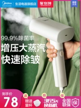 美的  手持挂烫机蒸汽熨斗