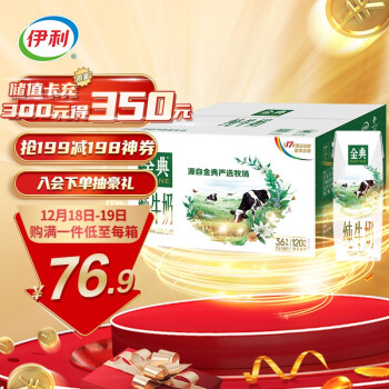 伊利 金典纯牛奶250ml*16盒/箱 3.6g乳蛋白 