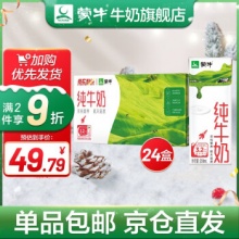 蒙牛  纯牛奶200ml×24包