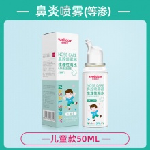 维德医疗 生理性海盐水鼻炎喷雾洗鼻器