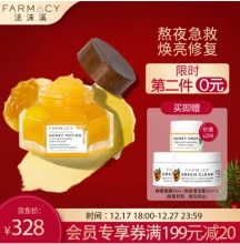 Farmacy 蜂蜜珍宠焕亮滋养面膜50g