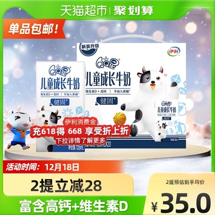 伊利QQ星 儿童成长牛奶健固125ml*20盒