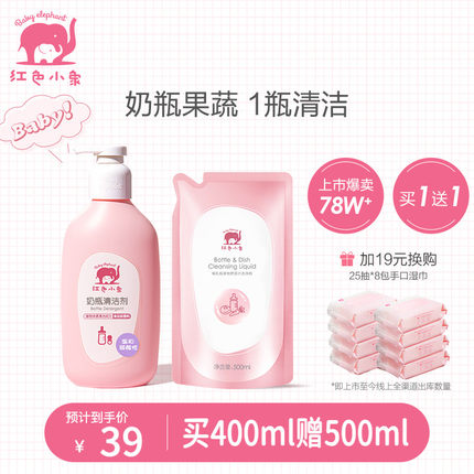 红色小象  奶瓶清洗剂900ml
