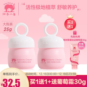 红色小象  益生元南极冰藻霜25g