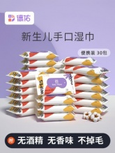 德佑 婴儿湿巾小包随身装10片*30包