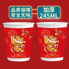 执信 虎年主题 一次性杯子50只