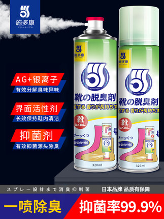 施多康 银离子除臭喷雾180ml