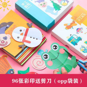 佳朔 儿童手工折纸剪纸96张+塑料剪刀
