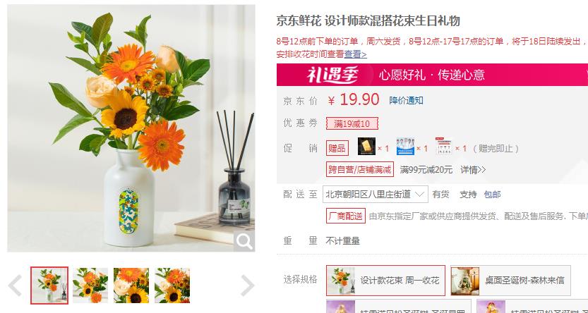【9.9】京东鲜花 设计师款混搭花束