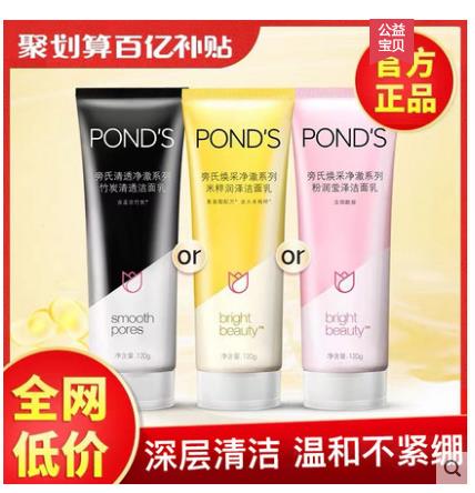 【10.9】POND'S 旁氏 米粹润泽洁面乳 120g