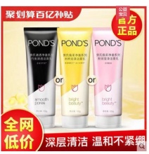 【10.9】POND'S 旁氏 米粹润泽洁面乳 120g