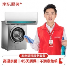 空调挂机/洗衣机/热水器三件电器任洗一件服务