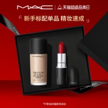 MAC/魅可 定制无瑕粉底液+子弹头口红唇膏套装