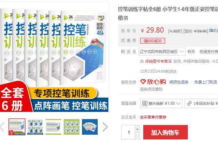 【16.8】《控笔训练字帖》全6册