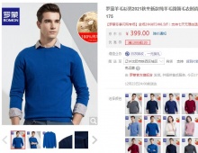 【69】罗蒙 男士纯色羊毛衫