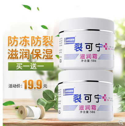  军医生 裂可宁润肤霜50g*2瓶