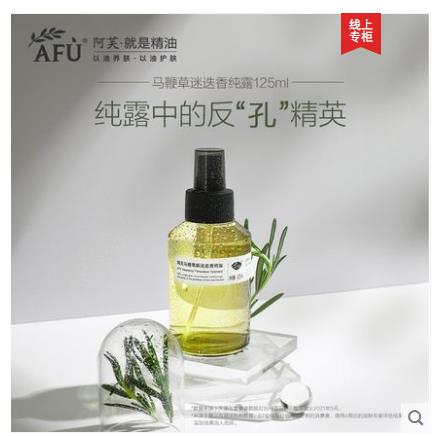 【29.1】阿芙 马鞭草酮迷迭香纯露125ml