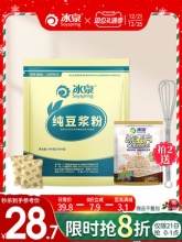 冰泉纯豆浆粉30条