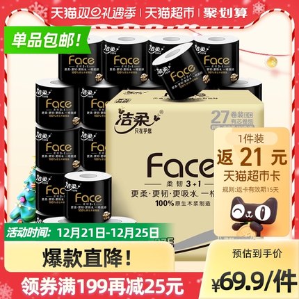 洁柔卷纸4层130克27卷