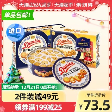 DANISA 皇冠礼盒装曲奇饼干888g