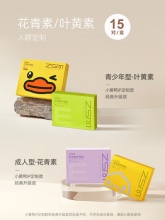 珍视明 护眼贴15对/盒