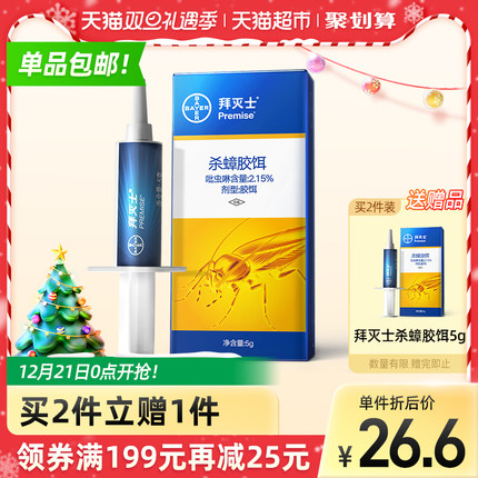德国拜耳 家用灭蟑神器