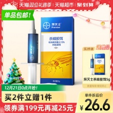德国拜耳 家用灭蟑神器