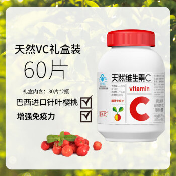 养生堂维生素C咀嚼片60片(30片*2瓶)