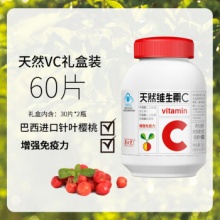 养生堂维生素C咀嚼片60片(30片*2瓶)