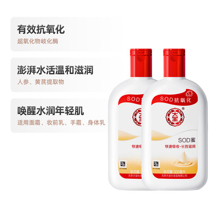大宝 sod蜜润肤乳200ml*2
