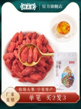 劲牌 持正堂正宗枸杞200g