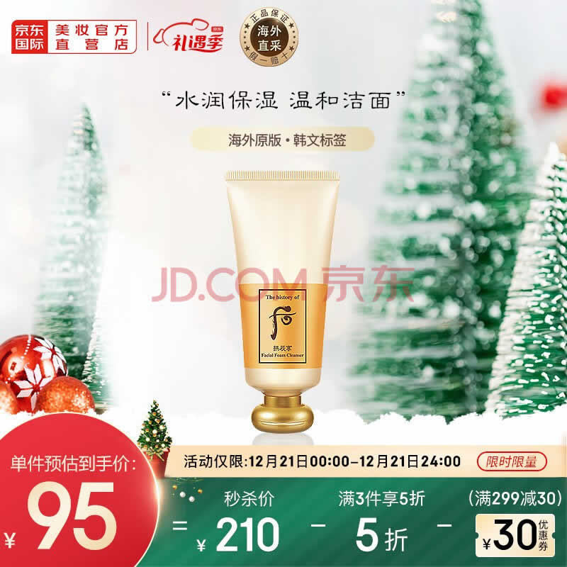 后  拱辰享洗面奶气韵生泡沫洁面膏180ml