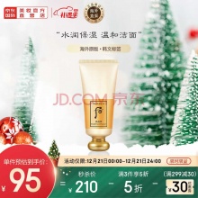 后  拱辰享洗面奶气韵生泡沫洁面膏180ml