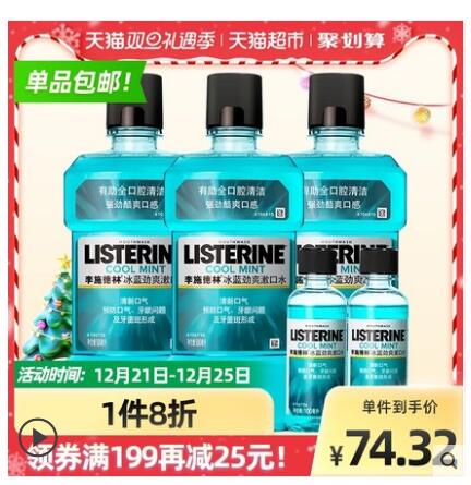 【35.2】李施德林 基础护理系列冰蓝劲爽口味漱口 500ml*3+100ml*2
