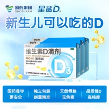 星鲨 维生素D滴剂30粒*3盒