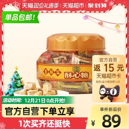 徐福记酥心糖桶混合口味600g礼桶