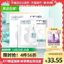 MG美即  美白奶皮面膜5片